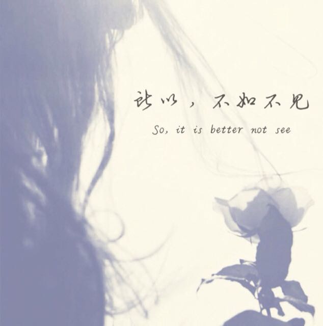 此生不负. 来生再续