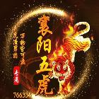 五虎黑粉团,槑槑(五虎军团)