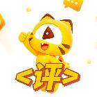 虎牙銳評(píng)