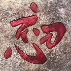 我是一顆小虎牙