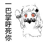 逆戰(zhàn)許咻咻