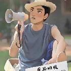 奶熊少丶点…