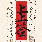 强扭的瓜真…