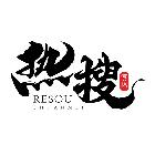 熱搜-耳邊低語