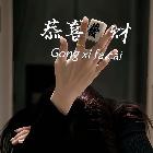 峰少仙