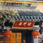 2024保…