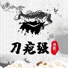 刀疤强【陪我丫】