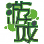 虎牙-老刘