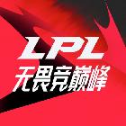 英雄聯(lián)盟賽事專用