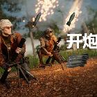 新穎、迫擊炮