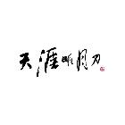 天涯明月刀游戲官方