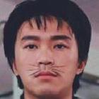 昊  、