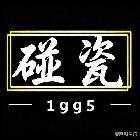 东阳刘宇【…