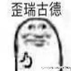 陳子豪的粉絲嘿嘿