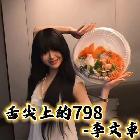 李文桌-798