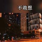 炫舞丶張小凡