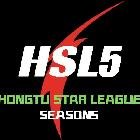 星際爭霸三哥杯HSL
