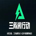 三角洲行動跑刀護航