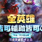 正義香油世一輔全能王