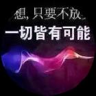 我是一颗小虎牙