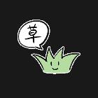 青草Grass