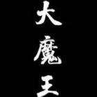 集夢(mèng)116-九貢貓