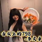 李文卓随礼…