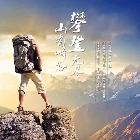 跳傘哥