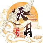 微競-天月丶90938
