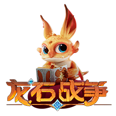 龍石戰(zhàn)爭(zhēng)