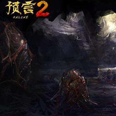 預言2