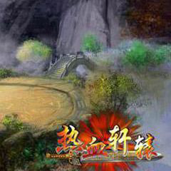 熱血軒轅OL