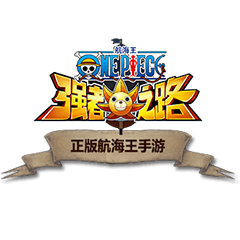 航海王強者之路