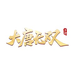 大唐無(wú)雙手游