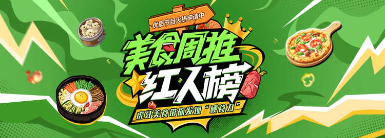 食肉兽的饕餮盛宴预告